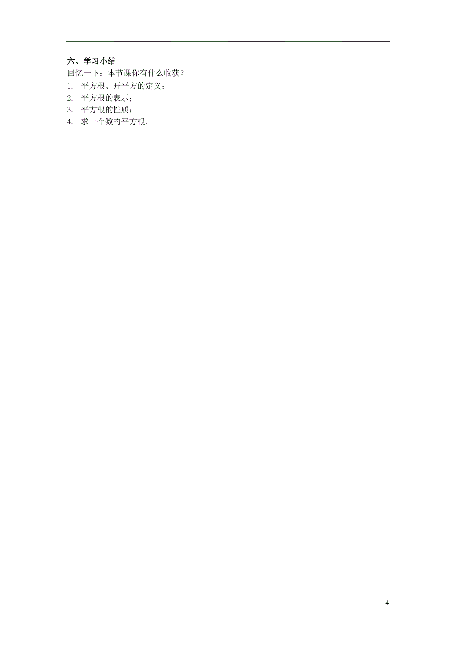 八年级数学上册 第11章 数的开方 11.1 平方根与立方根 1 平方根 第1课时 平方根学案 （新版）华东师大版_第4页