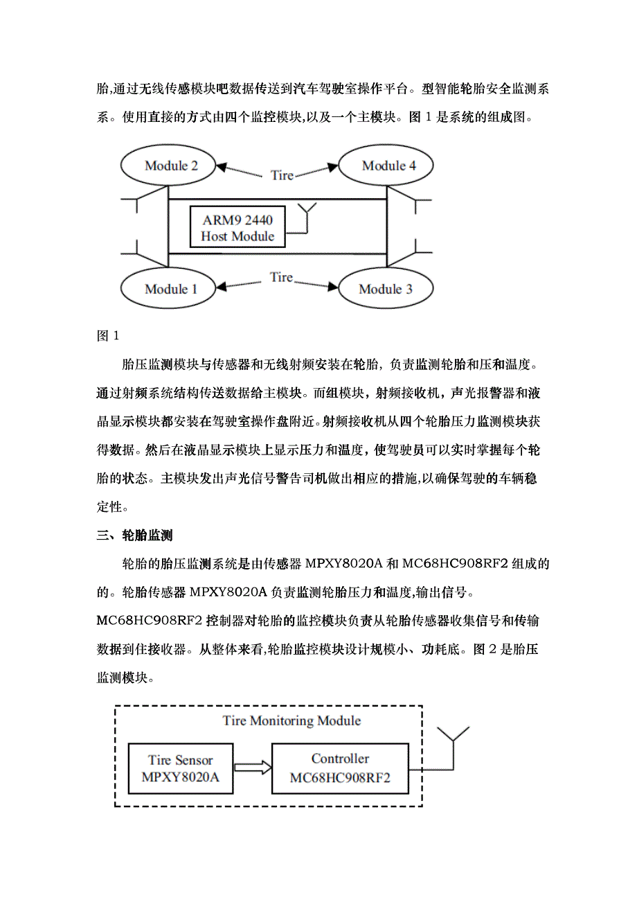 基于ARM9的智能轮胎安全系统_第2页