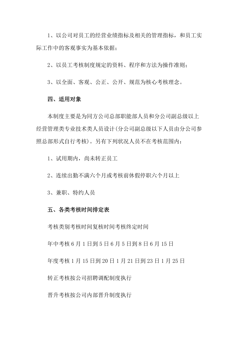 公司绩效考核方案15篇_第2页