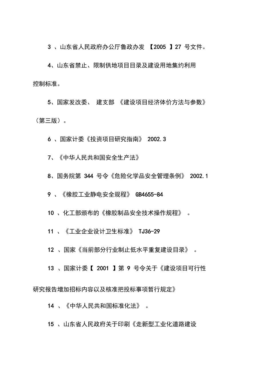 一般工业项目可研大纲_第4页