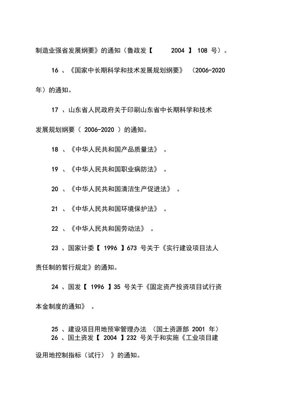 一般工业项目可研大纲_第5页