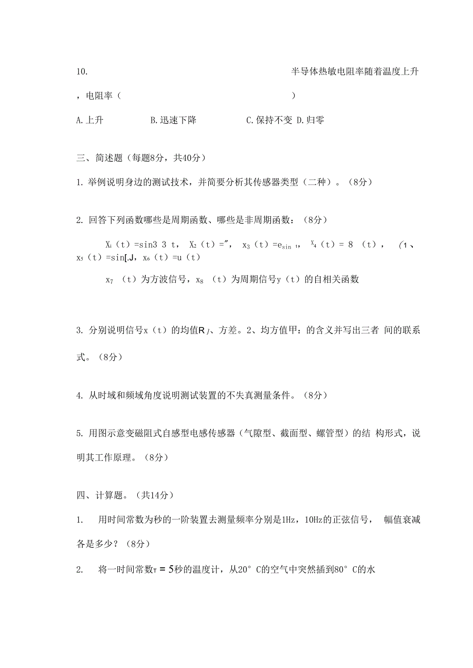 机械工程测试技术试题及答案_第3页