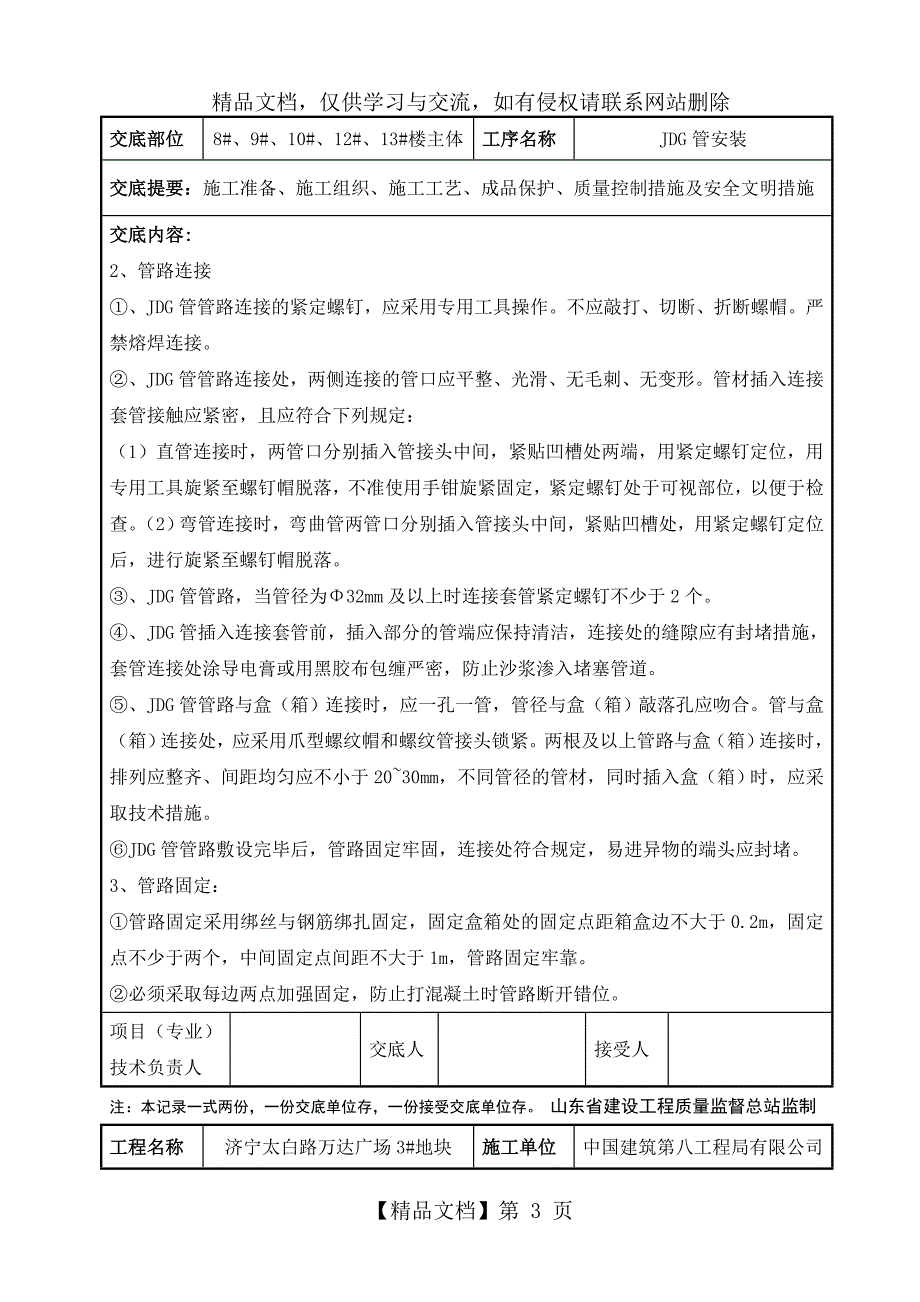 JDG管预埋技术交底_第3页