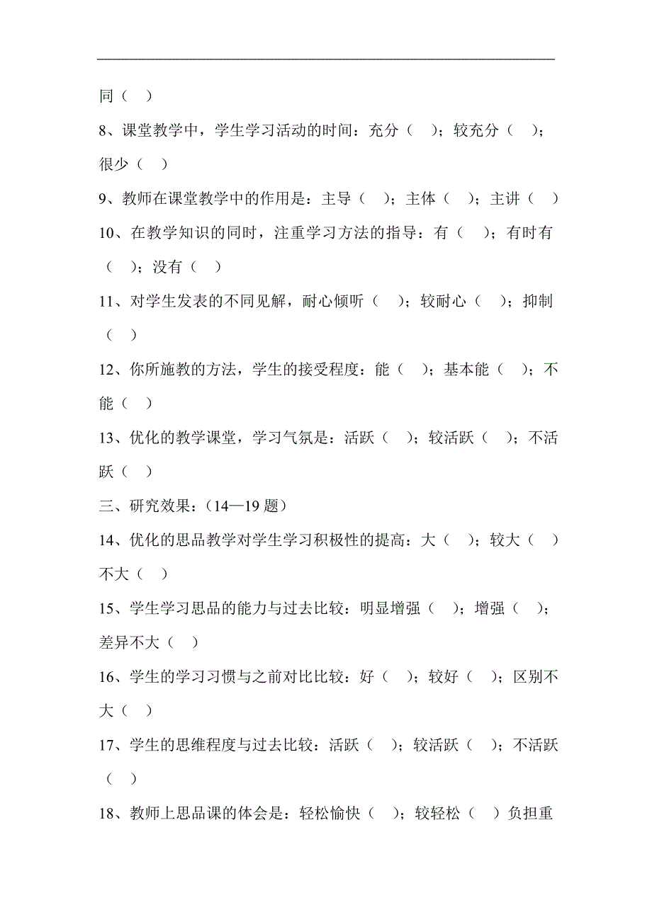 优化中学思品课堂教学的研究_第2页