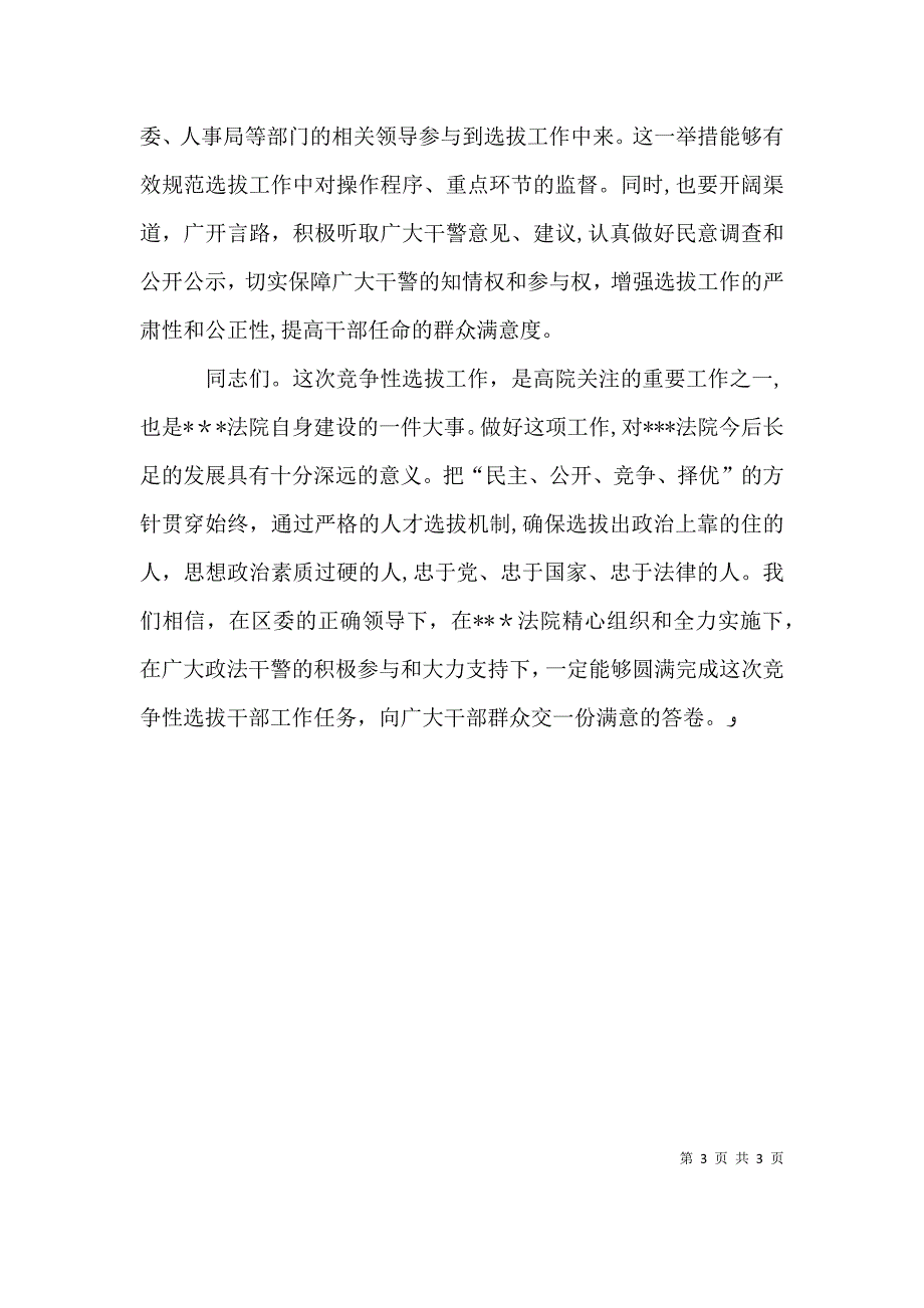 徐书记在领导干部下基层活动动员大会部署会上的讲话8.8_第3页