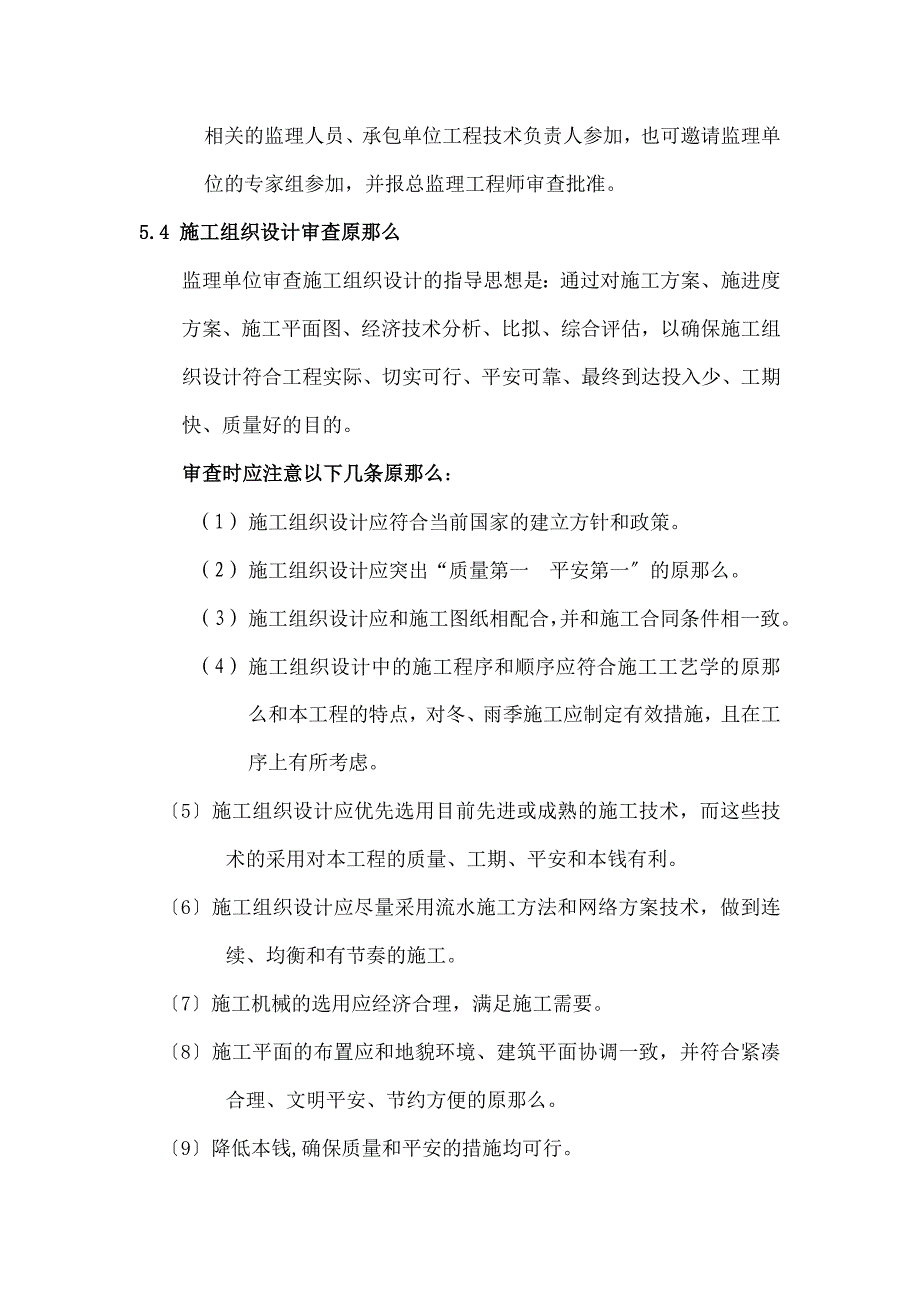 施工组织设计审查作业指导书_第4页