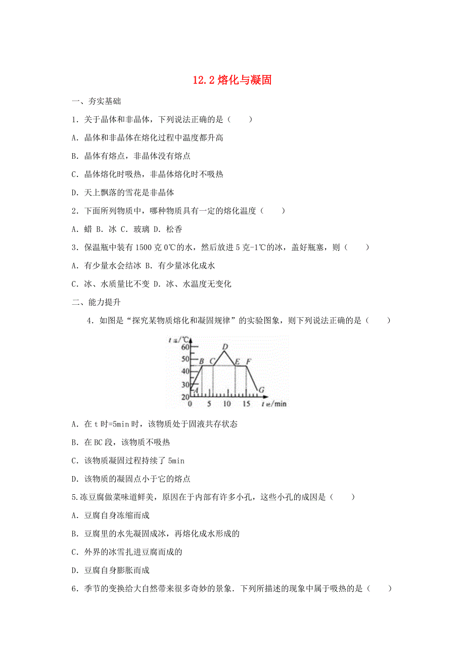 最新【沪科版】九年级物理熔化与凝固同步练习2及答案_第1页