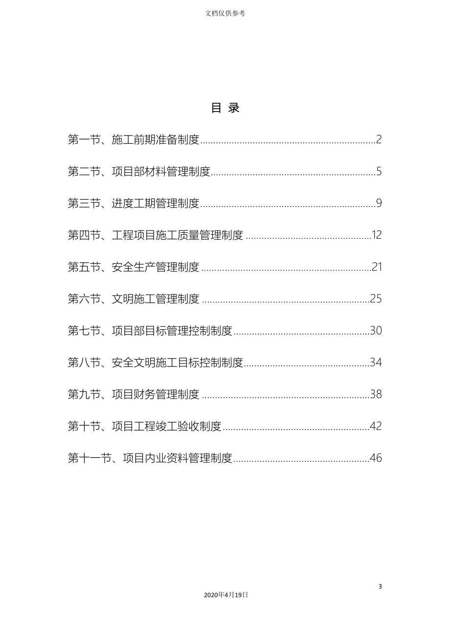 总包工程项目部管理制度范本_第3页