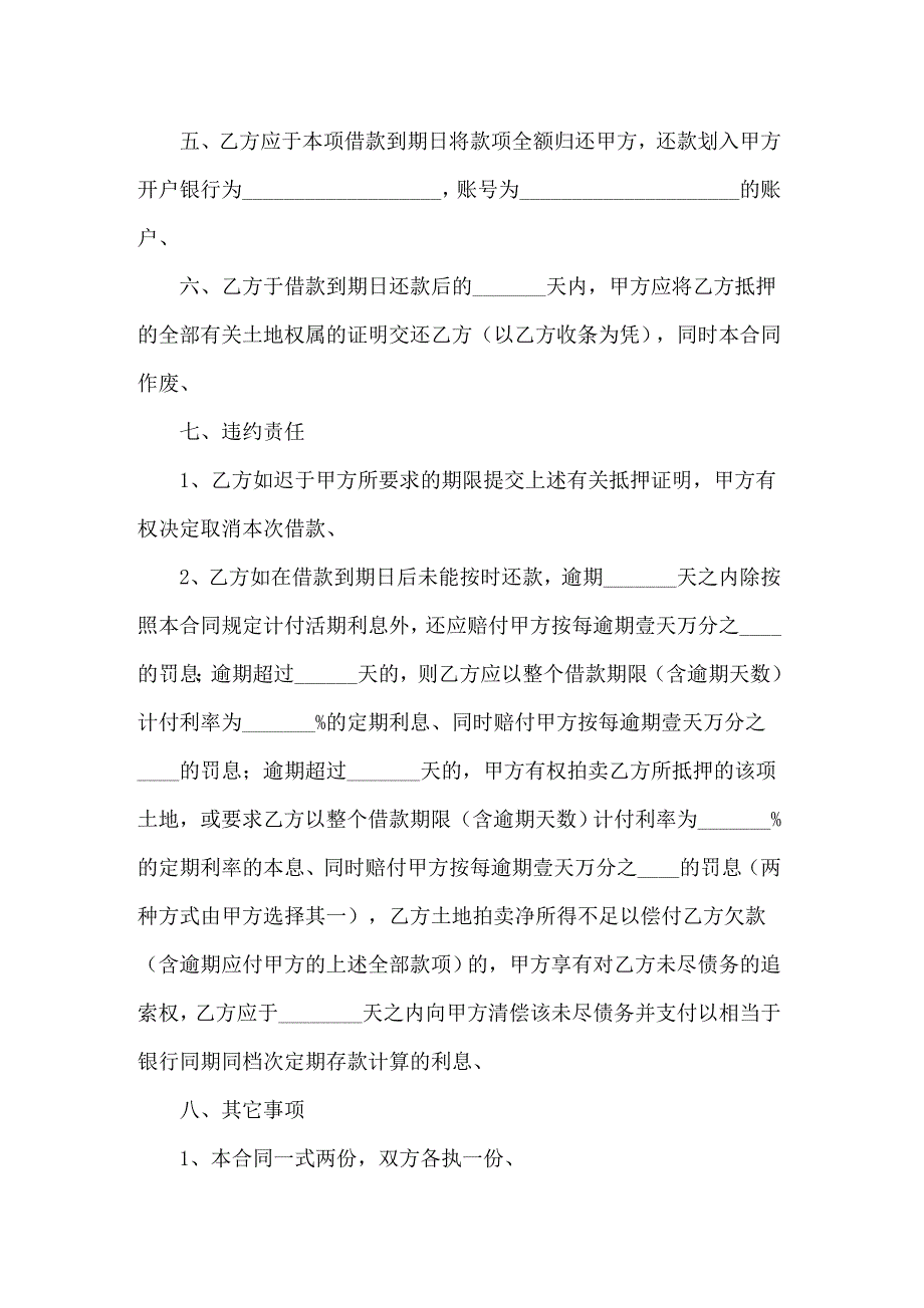 2022房产借款合同_第2页