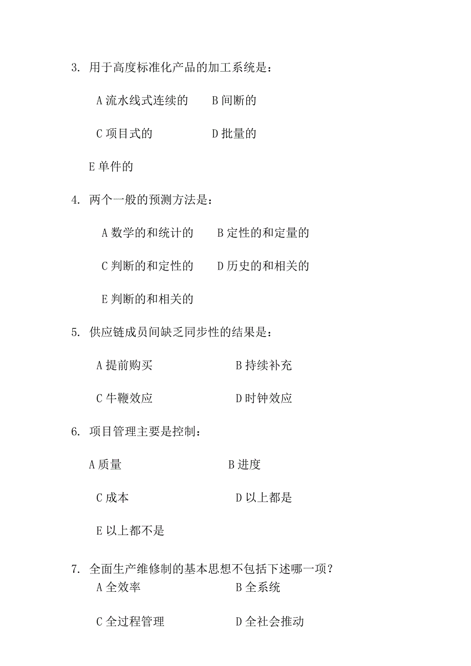 生产运作管理复习题_第3页