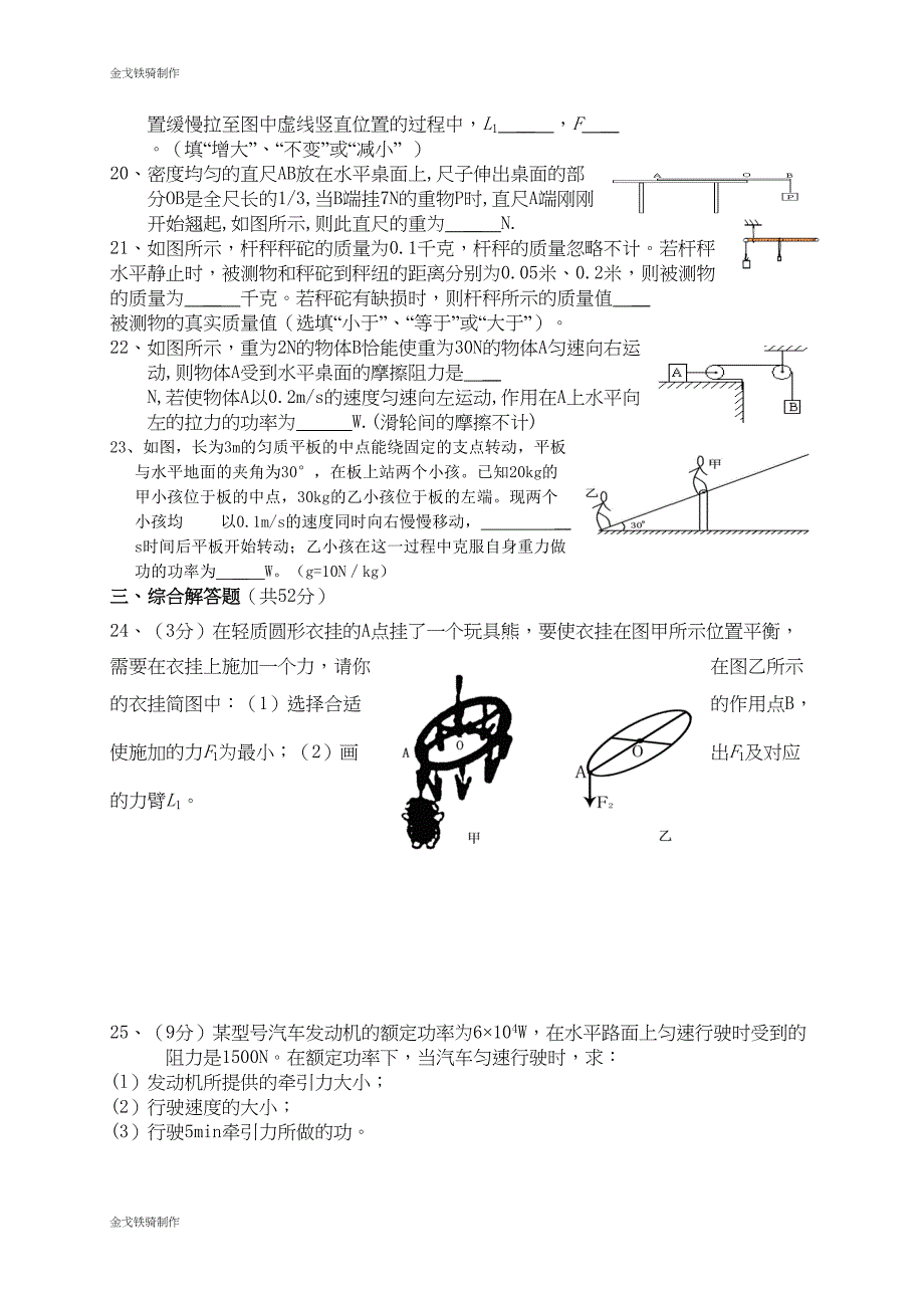 沪科版八年级物理试卷简单机械和功--单元测试(DOC 7页)_第3页