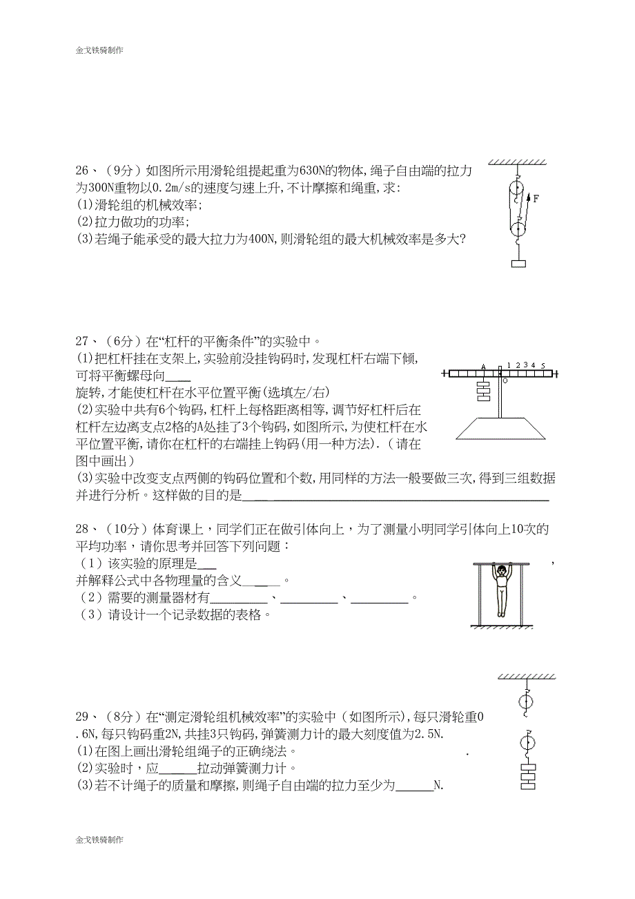 沪科版八年级物理试卷简单机械和功--单元测试(DOC 7页)_第4页