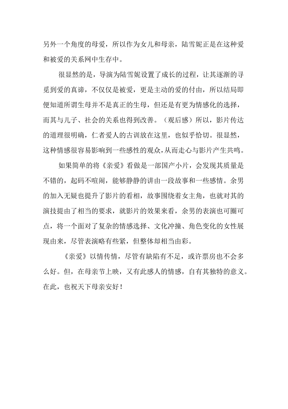 《亲爱》观后感_第2页