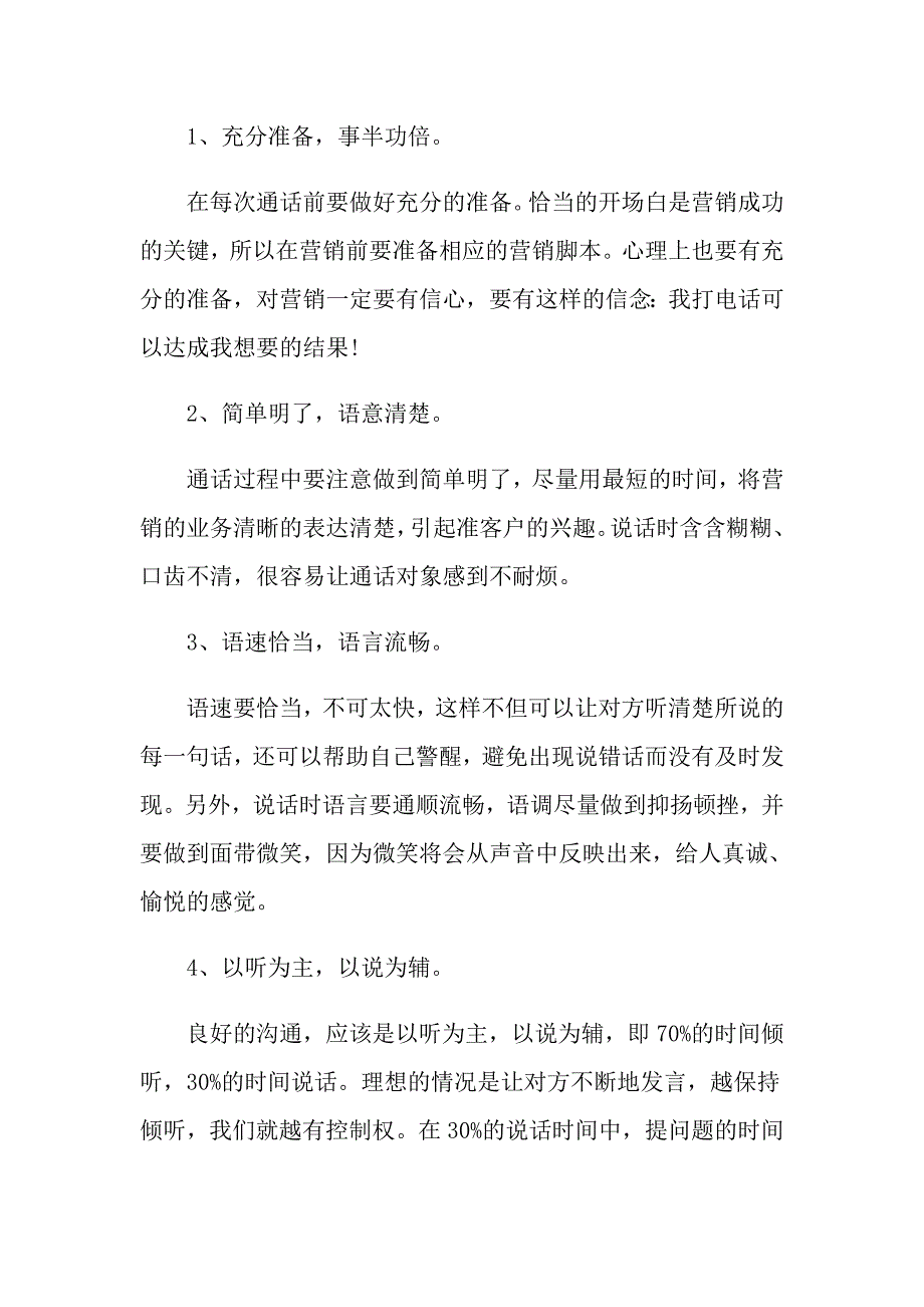 电话销售培训心得体会5篇_第2页