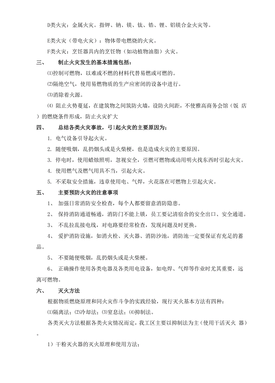 铁路项目消防安全培训材料_第2页