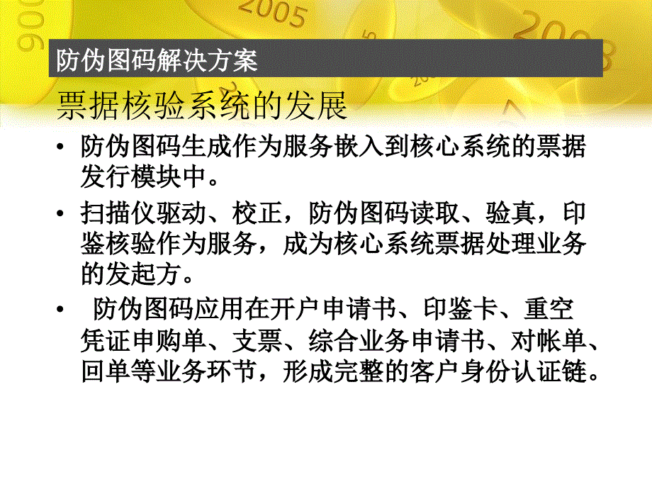 银行操作风险解决方案_第4页