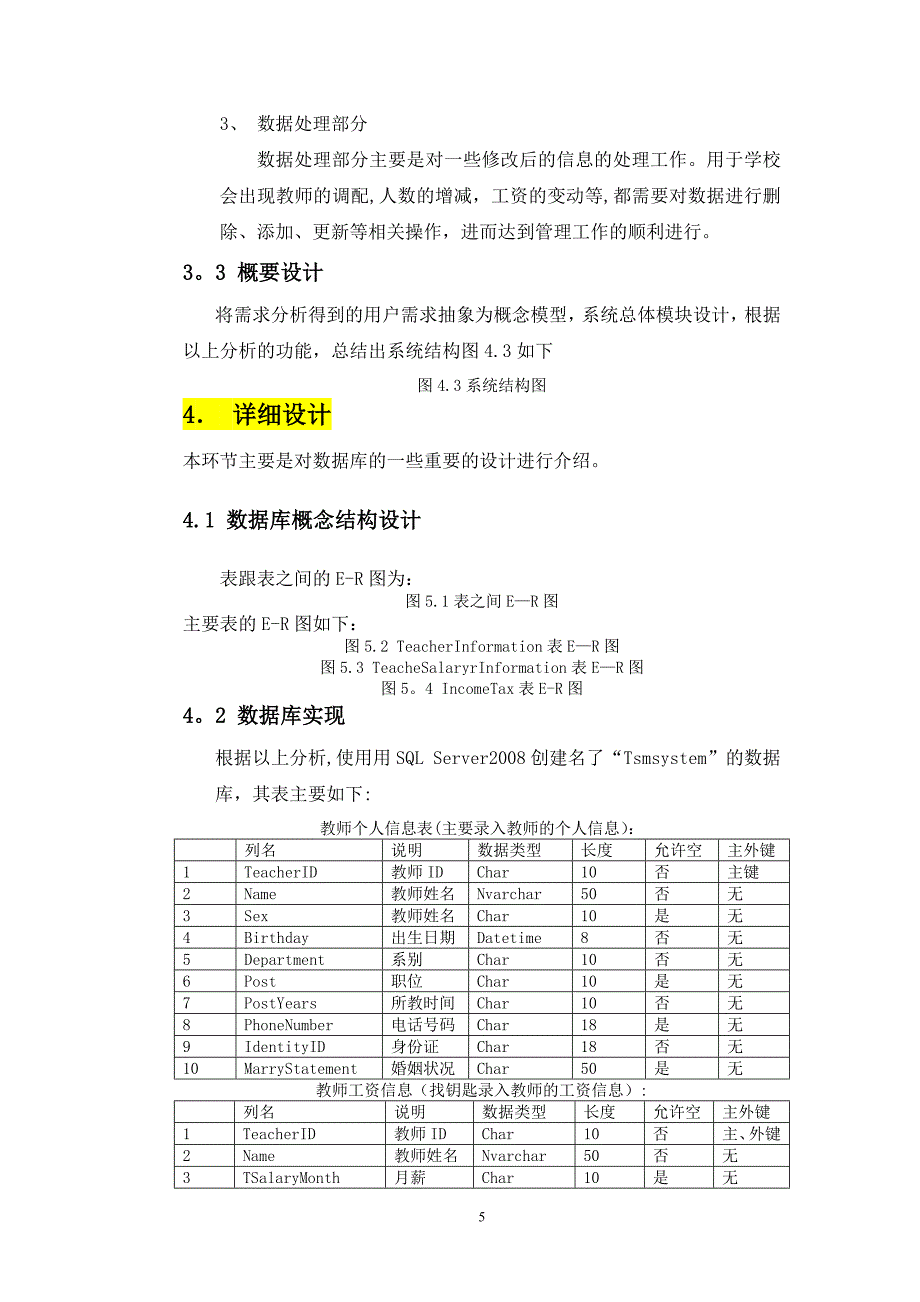 教师工资管理系统_第5页