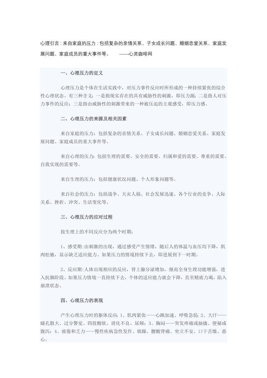 如何应对心理压力.doc_第1页