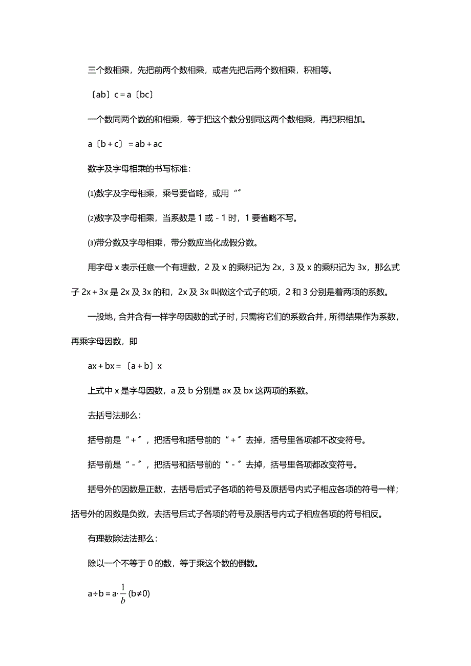 个问一对一初一数学上册知识点复习梳理归纳_第3页