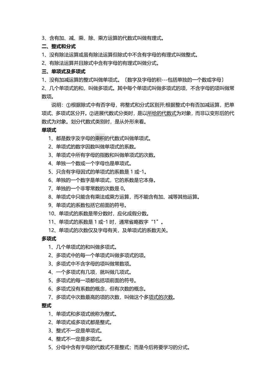 个问一对一初一数学上册知识点复习梳理归纳_第5页