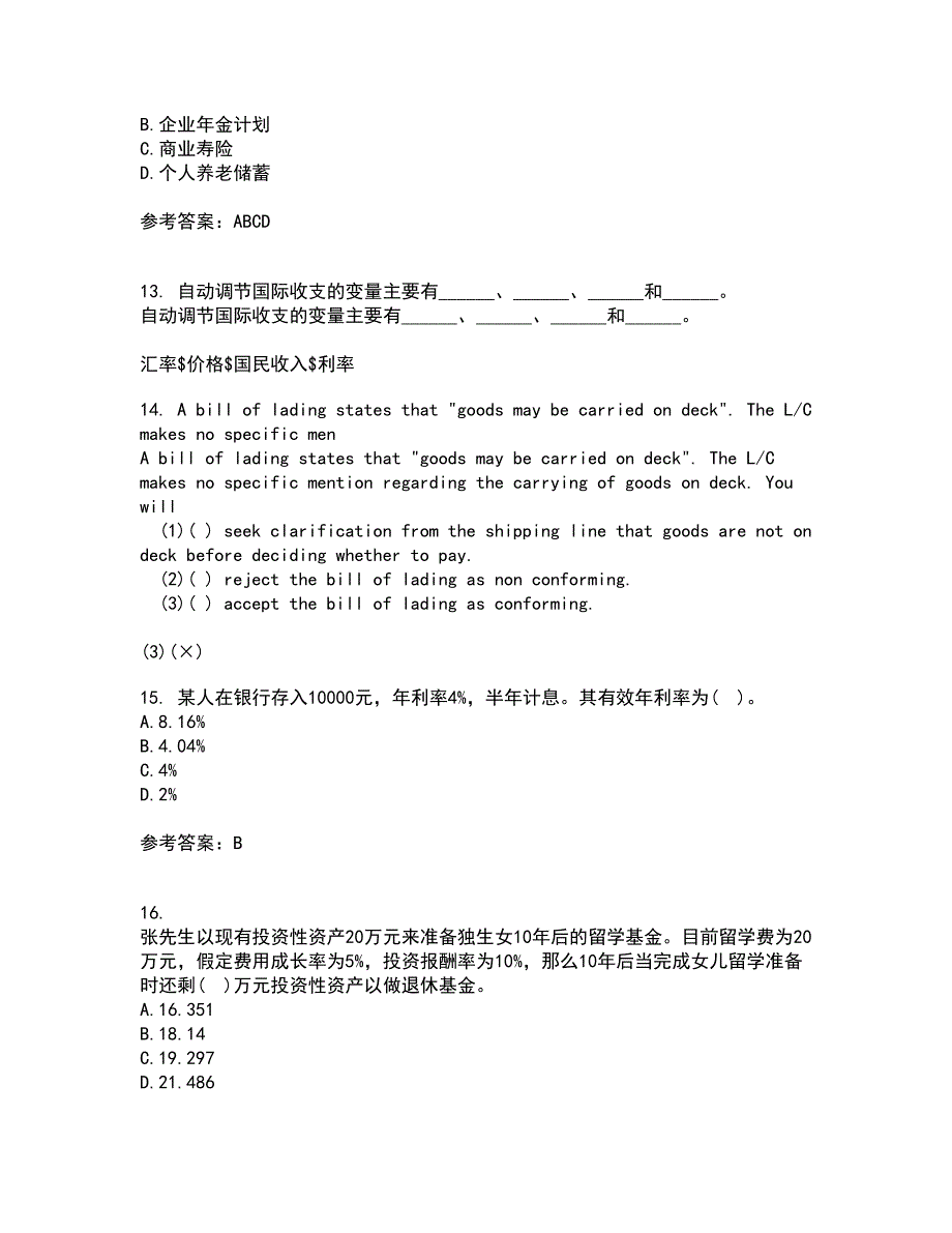 南开大学22春《个人理财》综合作业一答案参考96_第4页