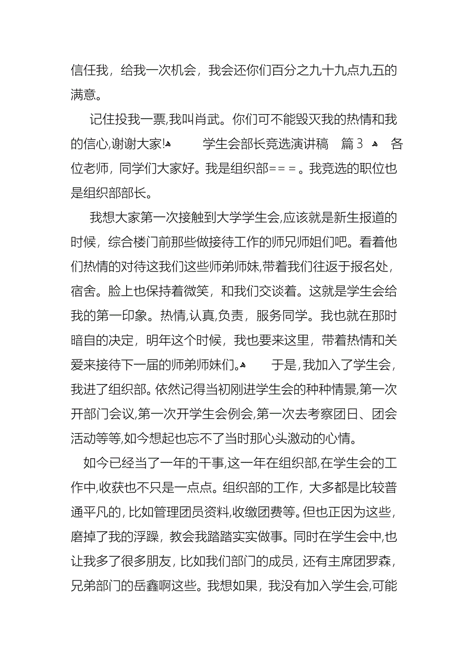 关于学生会部长竞选演讲稿汇总8篇_第3页