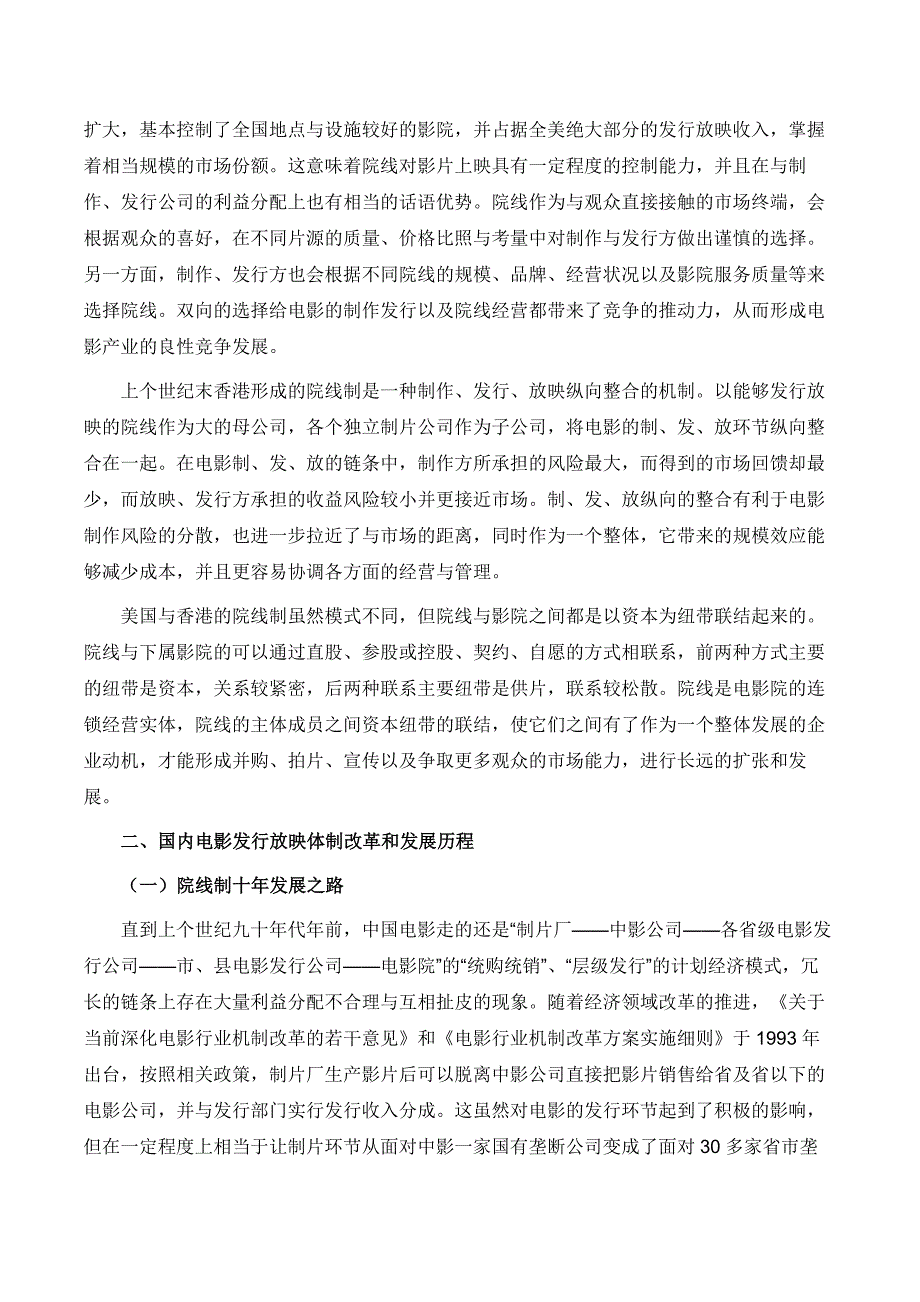 国内院线制现状与存在问题.docx_第2页