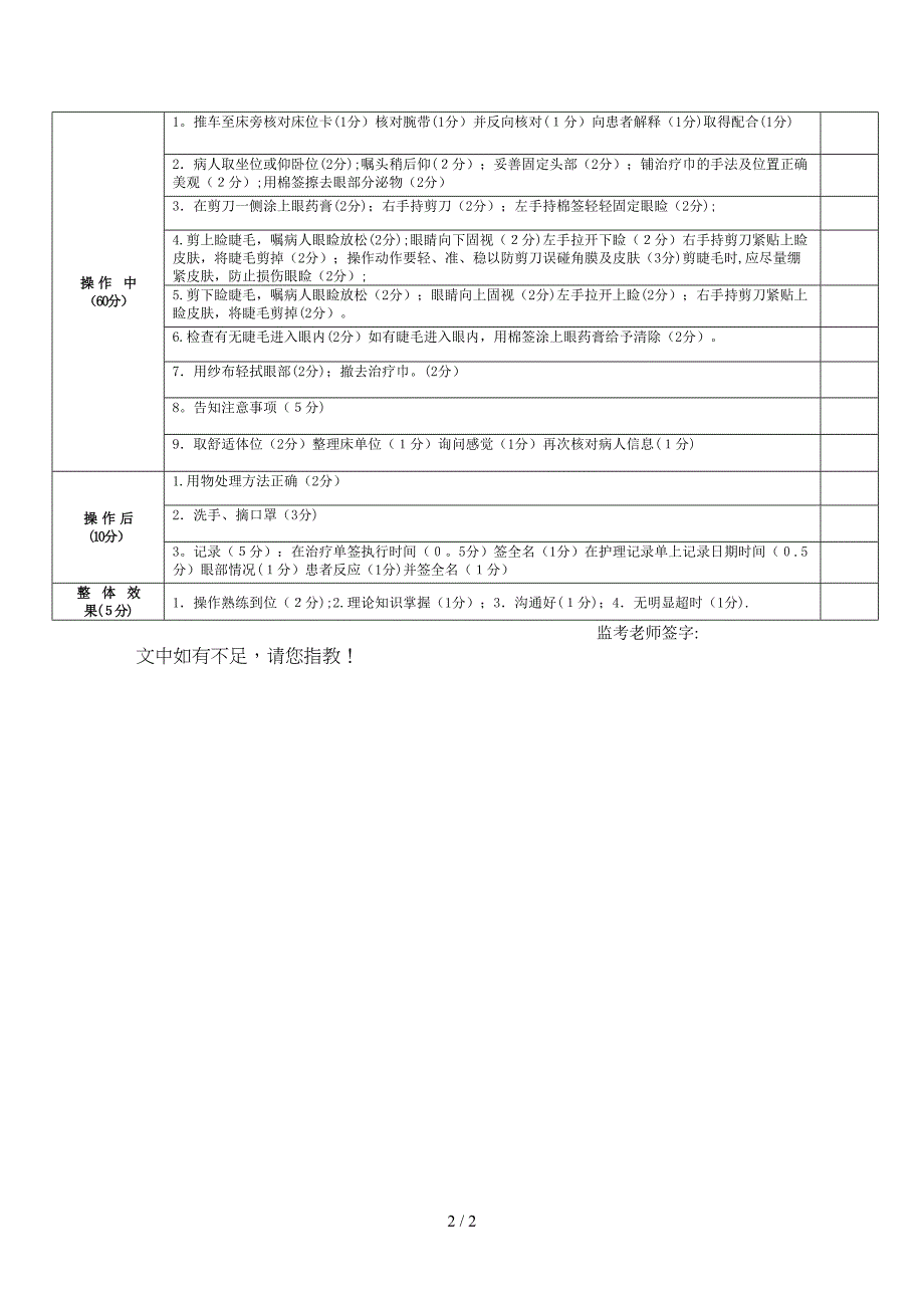 15、剪眼睫毛技术_第2页