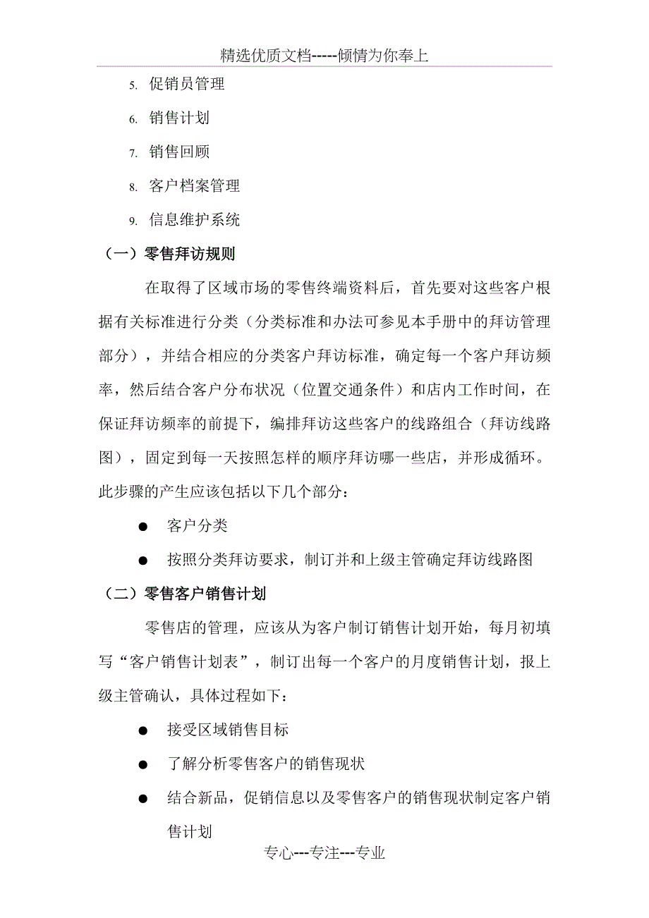 销售人员工作手册之三--客户主管工作手册_第4页