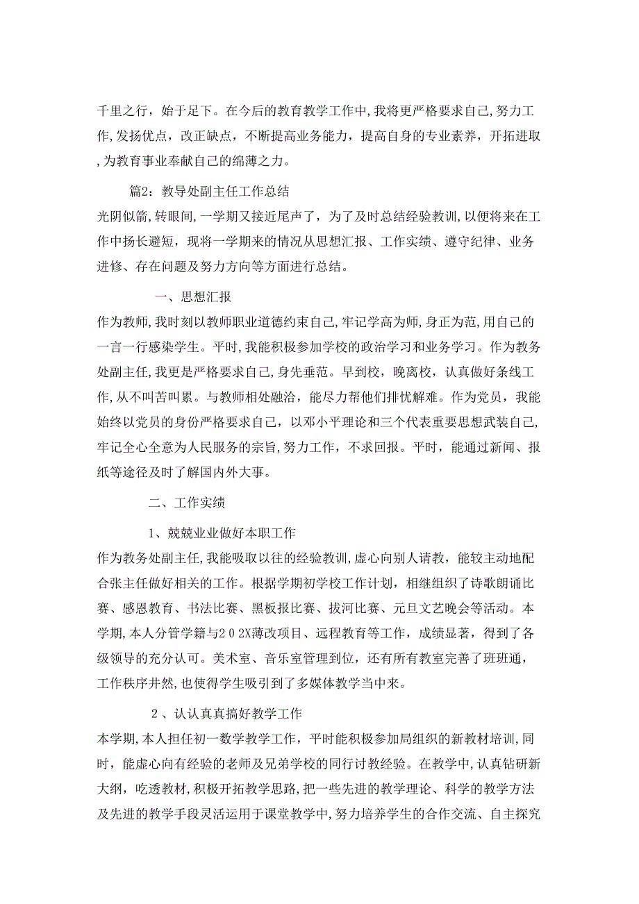 教导处副主任工作总结_第3页