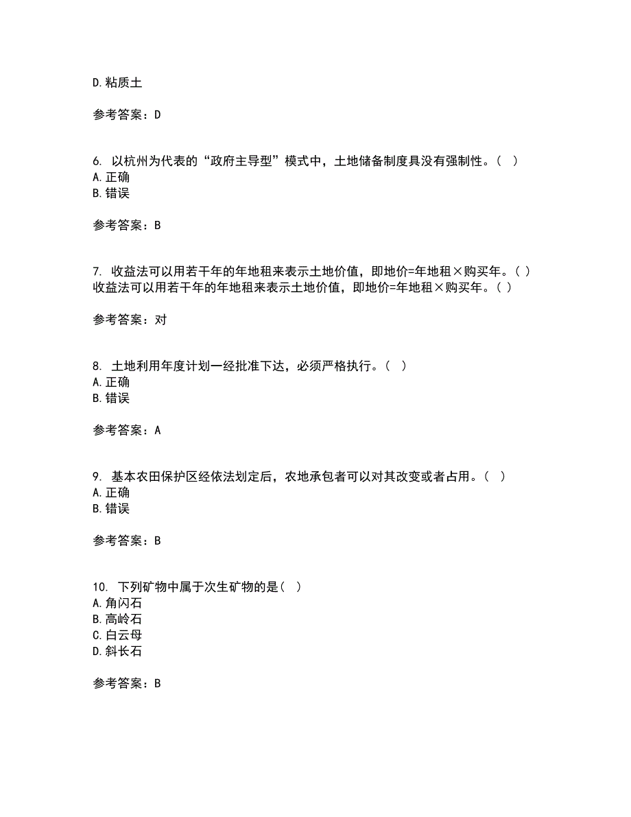 东北农业大学22春《土地资源学》离线作业一及答案参考44_第2页