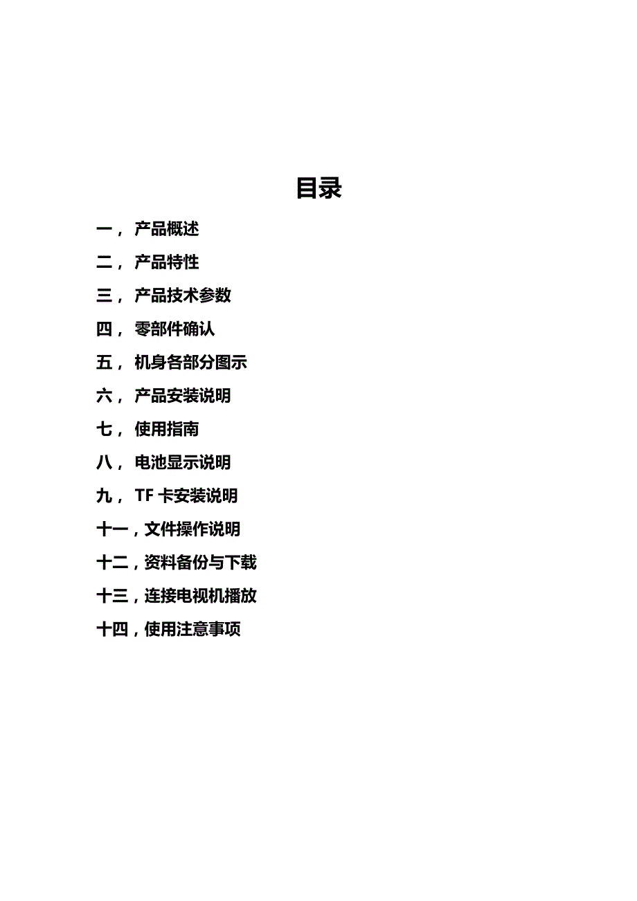 筋斗云Flipyun行车记录仪Yun100产品说明书_第2页