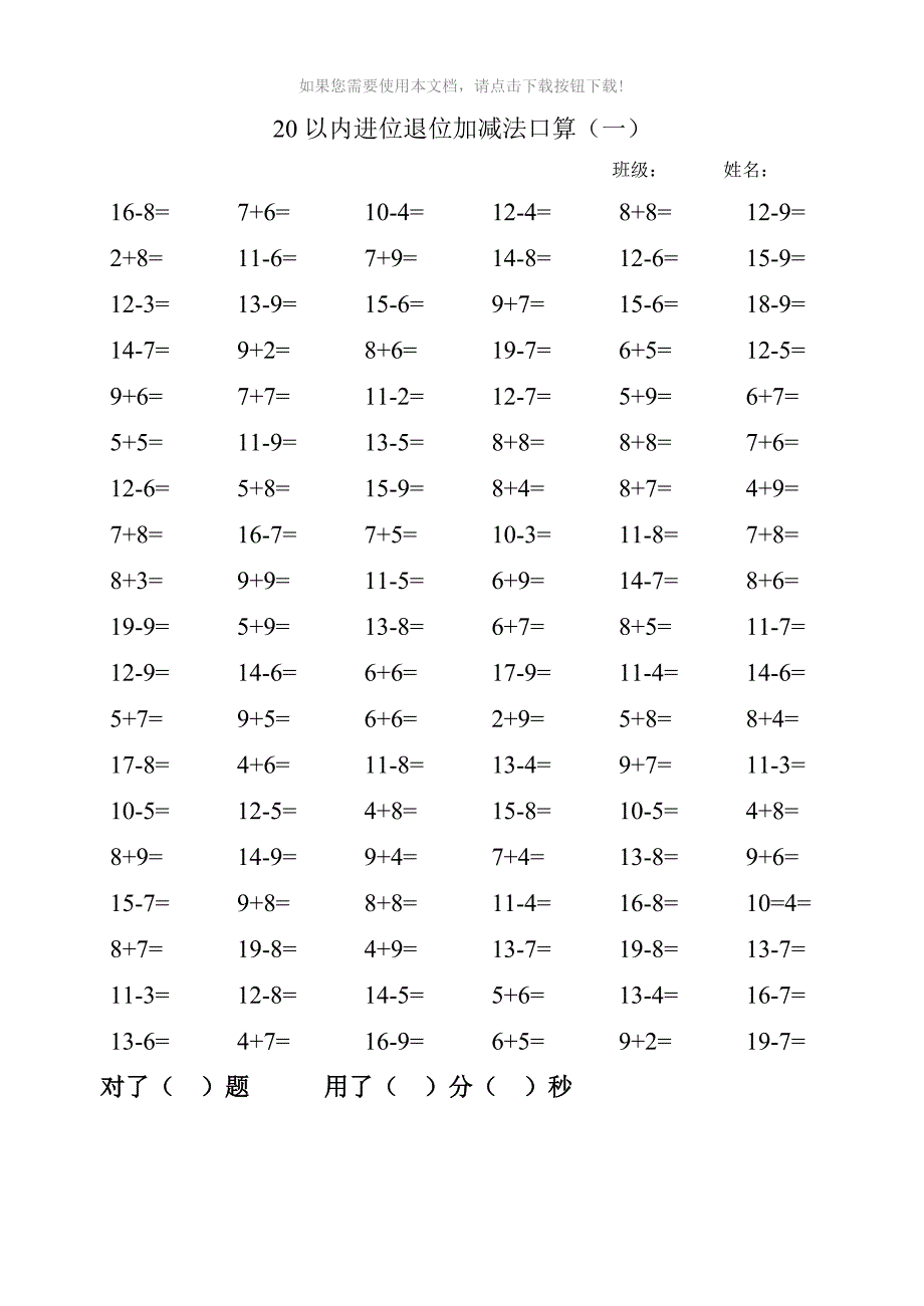 20以内进位退位加减法口算(12篇)_第1页