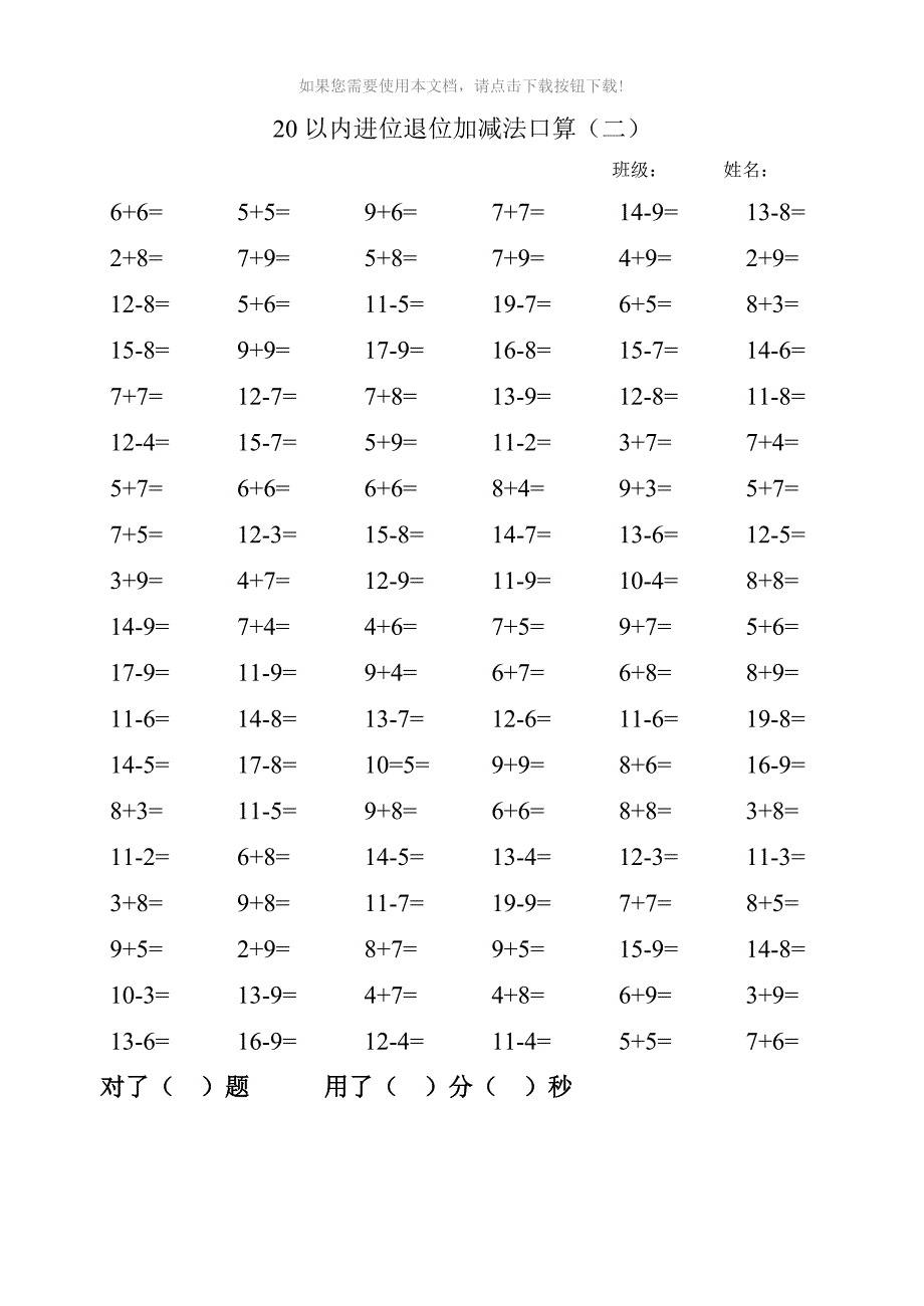 20以内进位退位加减法口算(12篇)_第2页