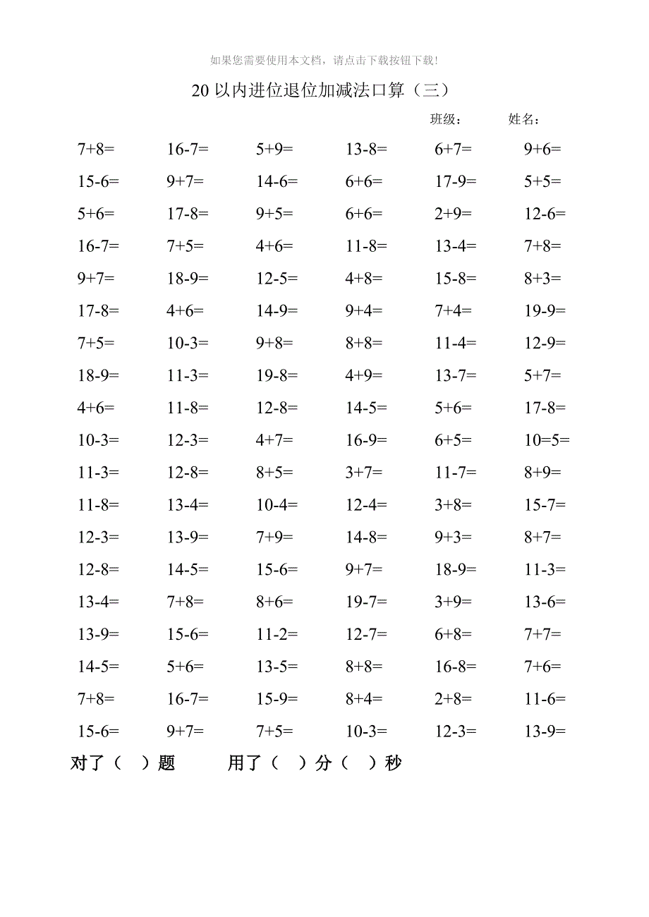 20以内进位退位加减法口算(12篇)_第3页