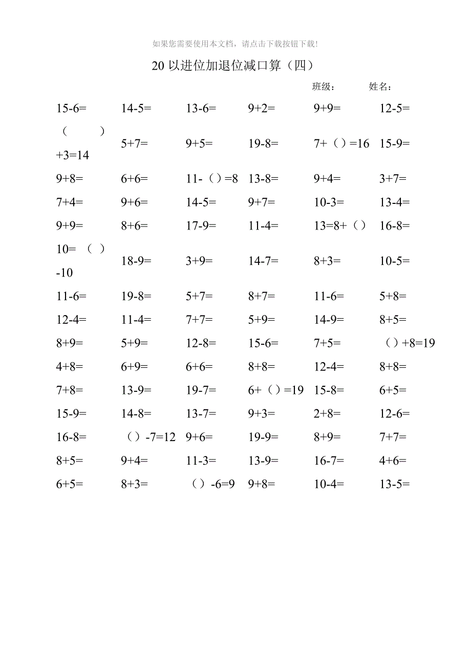 20以内进位退位加减法口算(12篇)_第4页