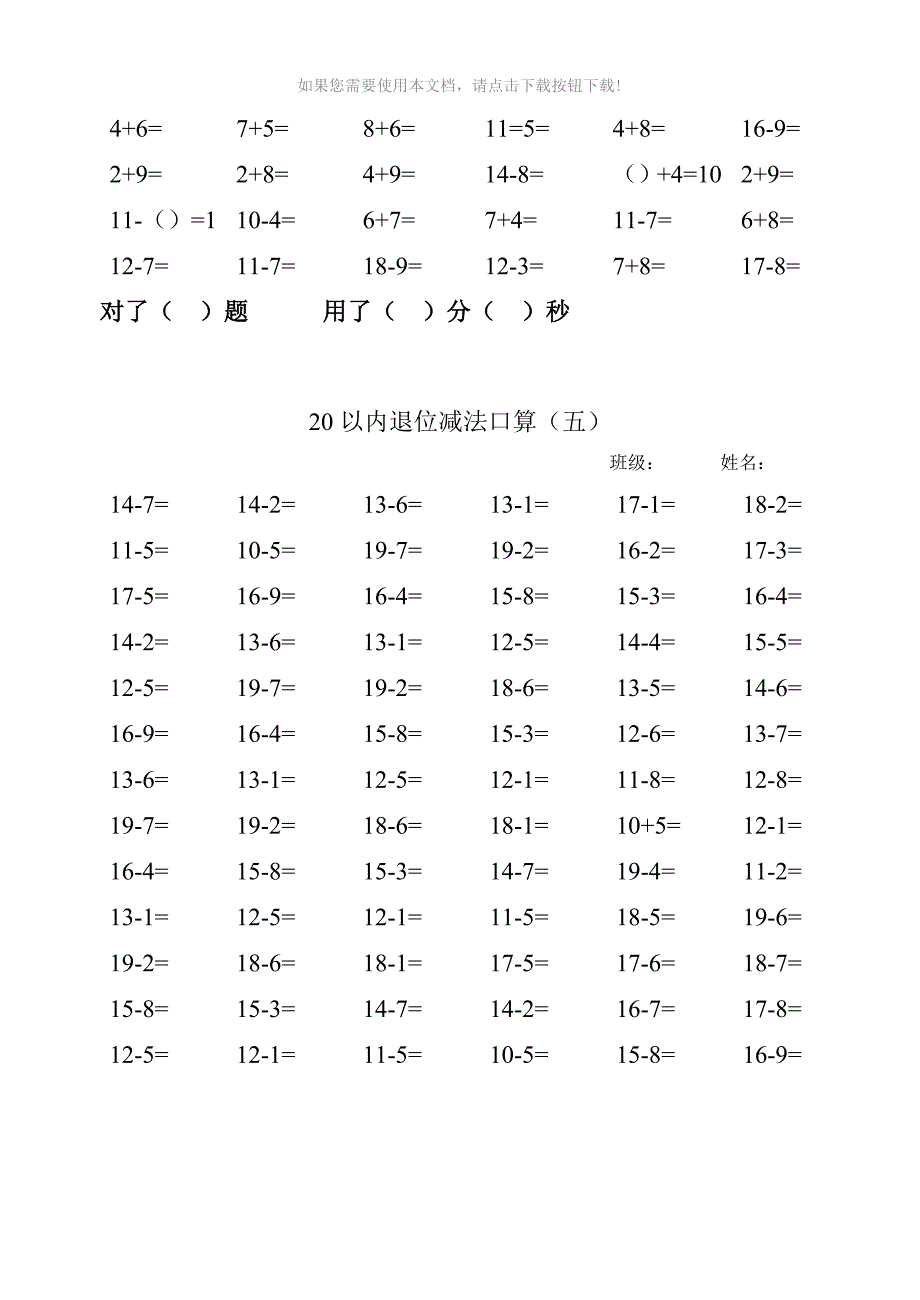 20以内进位退位加减法口算(12篇)_第5页