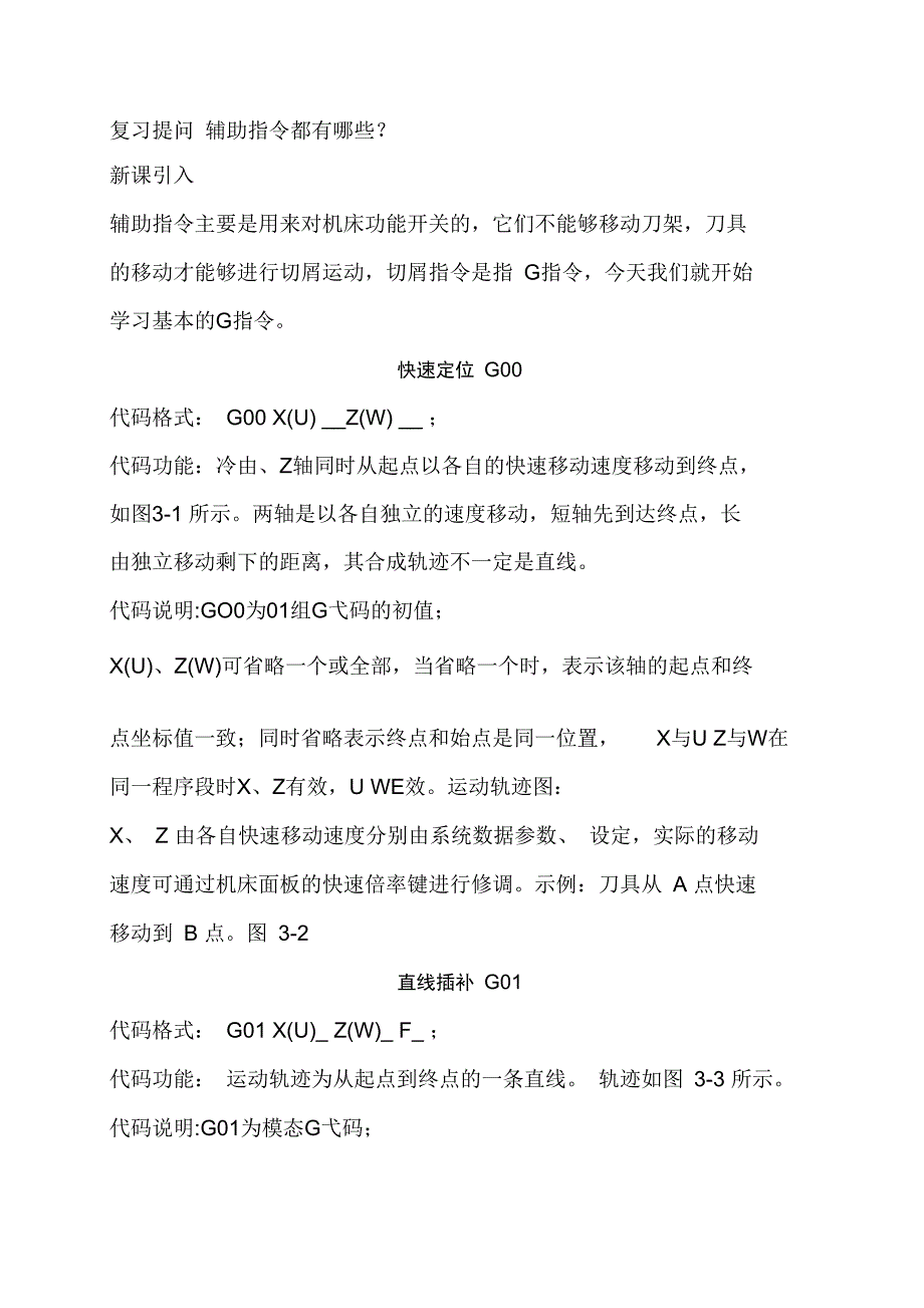 数控编程广数GSKT_第1页