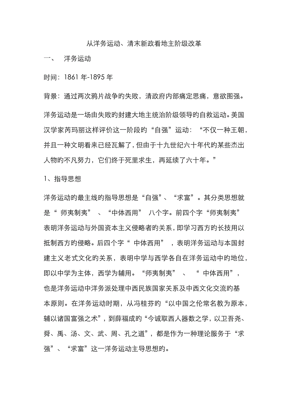 从洋务运动、清末新政看地主阶级改革_第1页