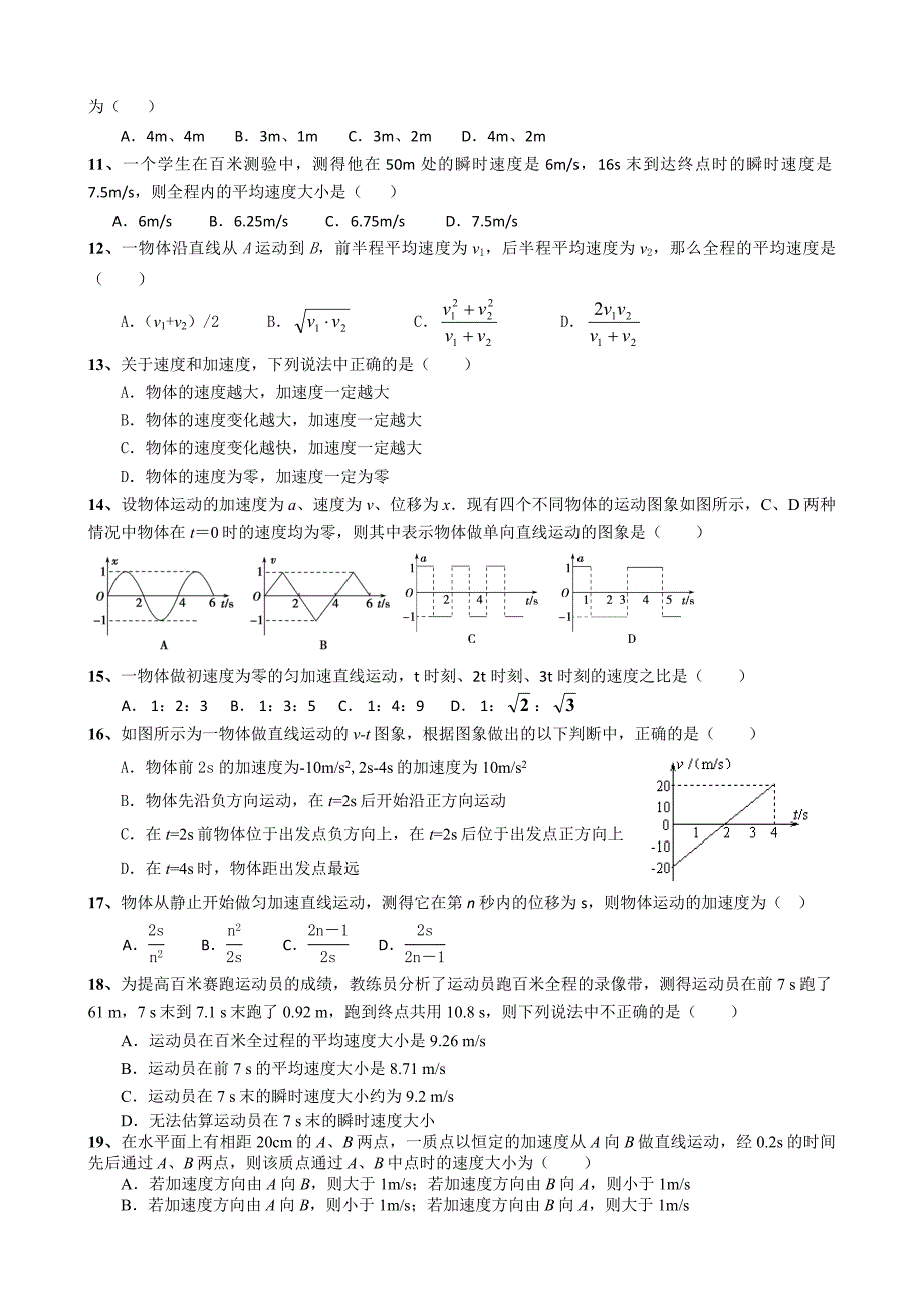 高一物理中考试卷.doc_第2页