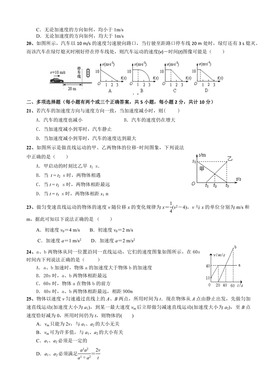 高一物理中考试卷.doc_第3页