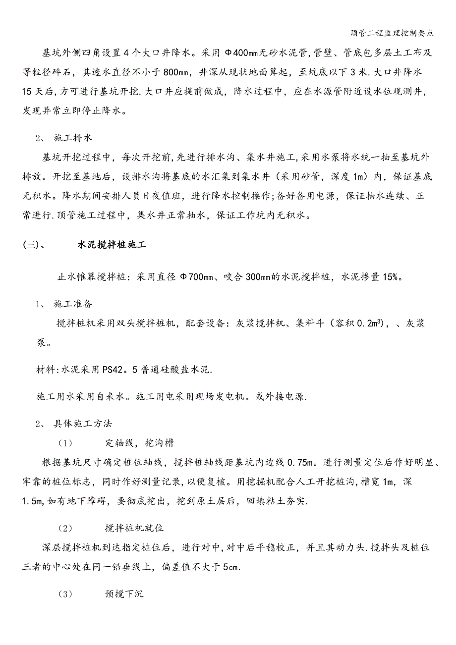 顶管工程监理控制要点_第5页