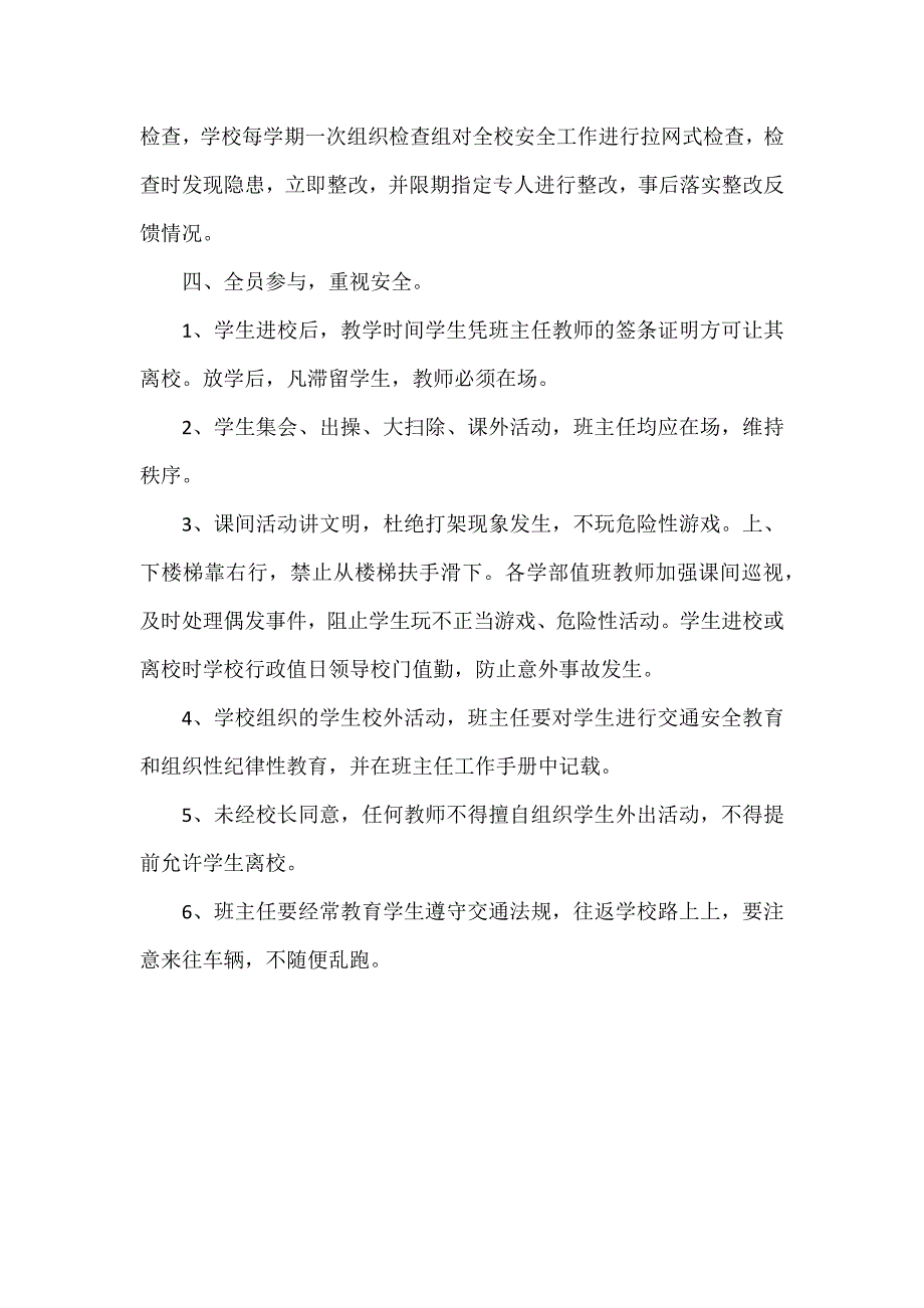 学校安全检查制度_第4页