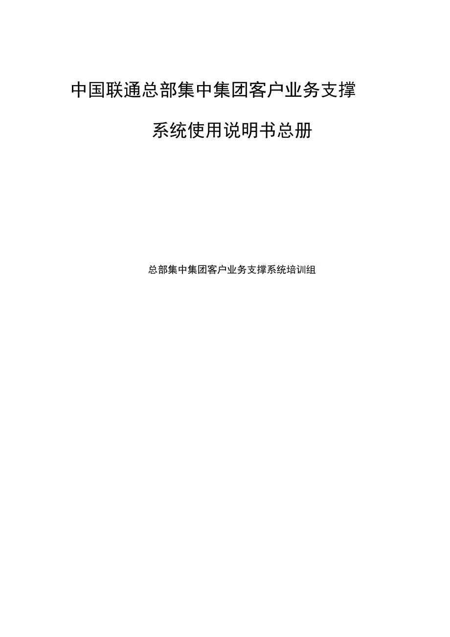 中国联通集客系统操作手册精_第2页