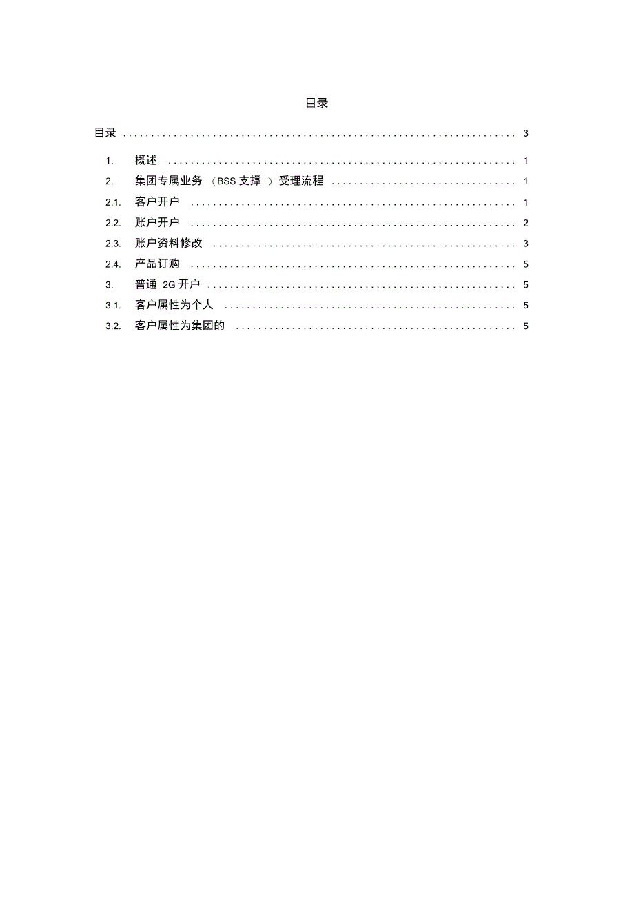 中国联通集客系统操作手册精_第4页