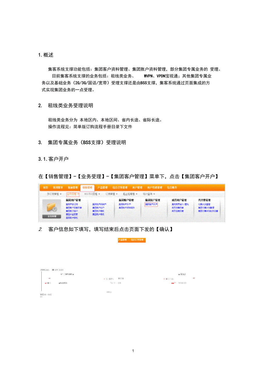 中国联通集客系统操作手册精_第5页
