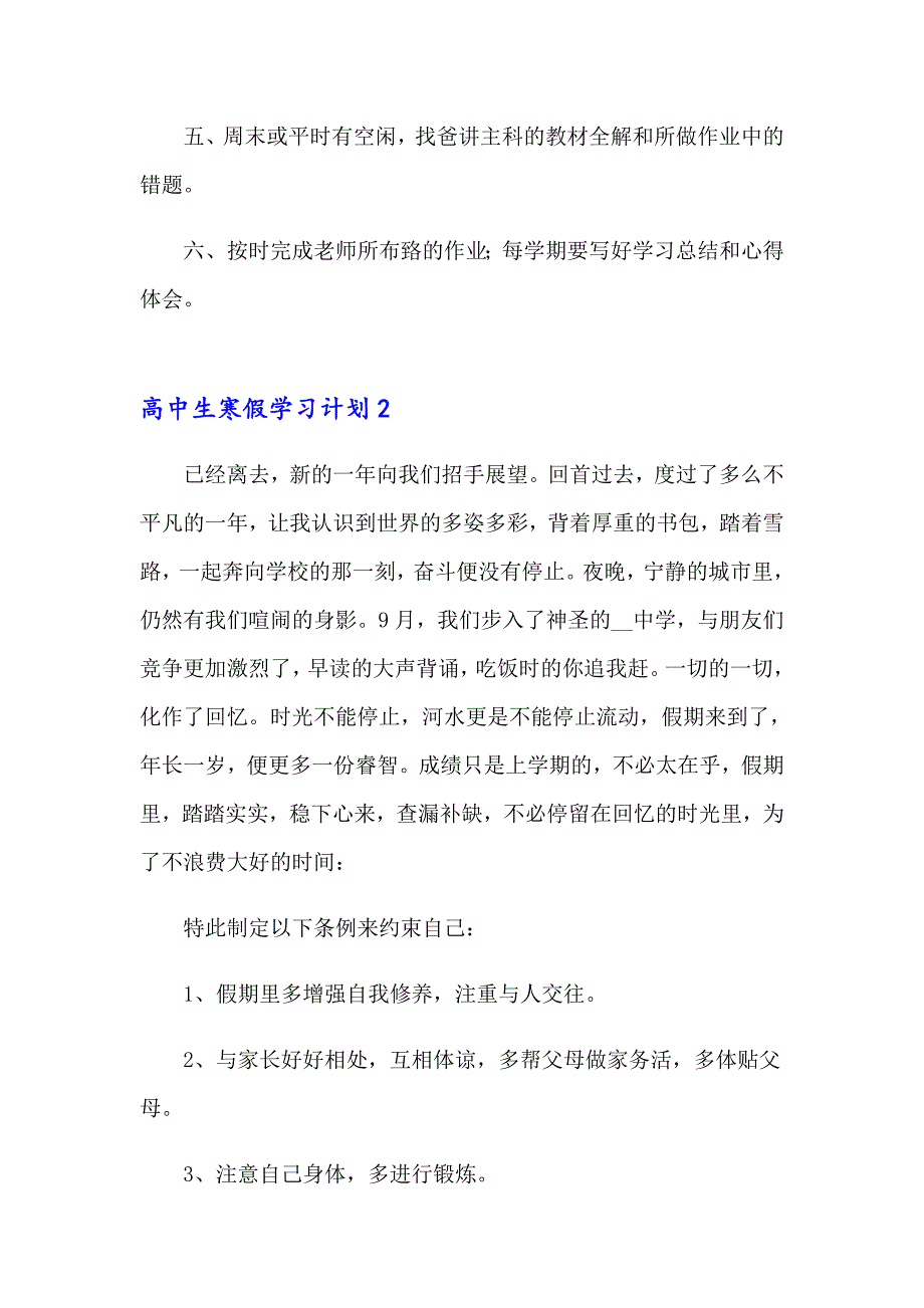 2023年高中生寒假学习计划(通用15篇)_第3页