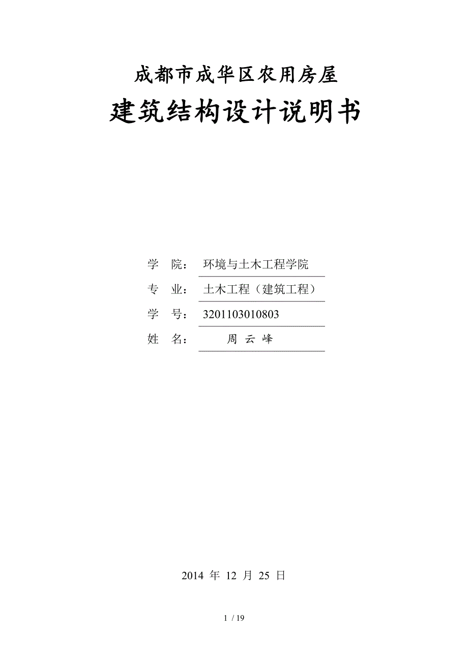 成都农房设计总说明_第1页