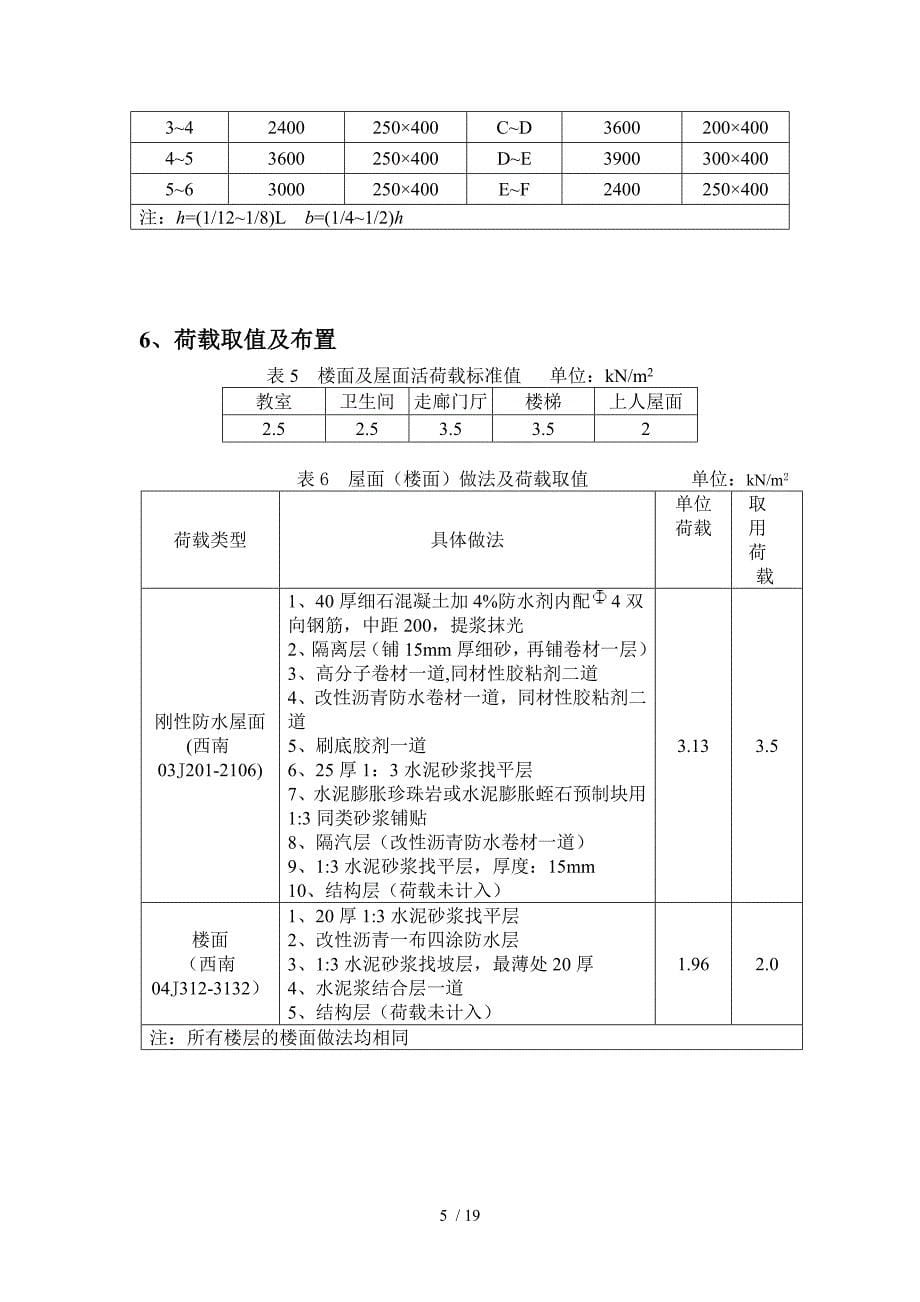 成都农房设计总说明_第5页