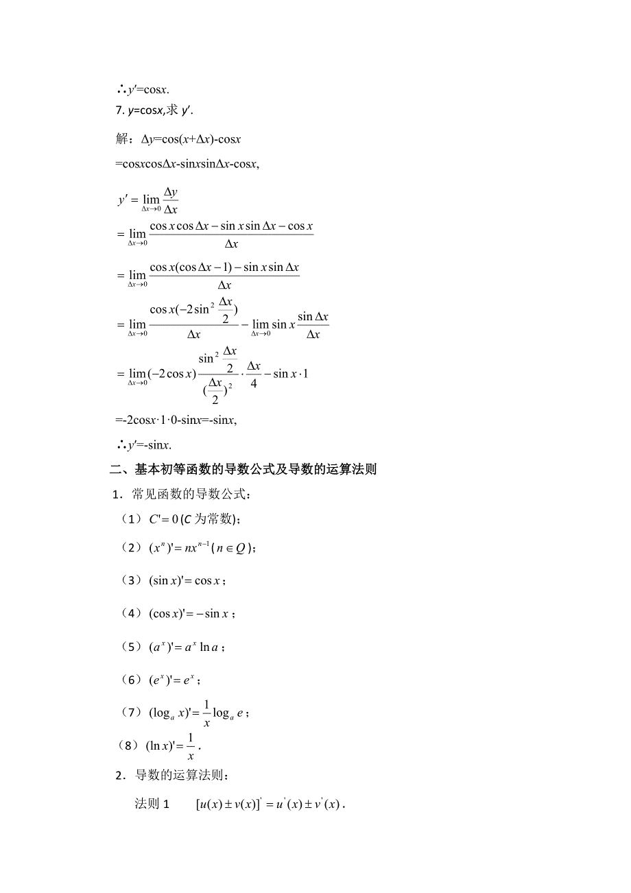 最新 北师大版数学选修11教案：第3章知识归纳：导数的计算_第2页